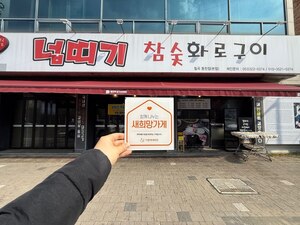 (대구시) 넙띠기 숯불화로구이