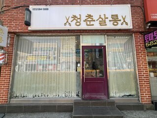 (함안군) 청춘살롱
