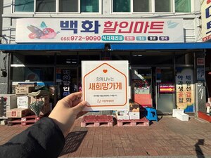 (산청군) 백화할인마트