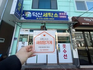 (산청군) 덕산세탁소