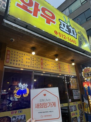 (인천시) 와우포차