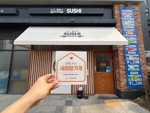 (함안군) 스시 열한시