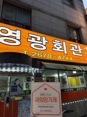 (서울시) 영광회관