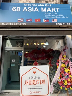 (인천시) 68아시아마트