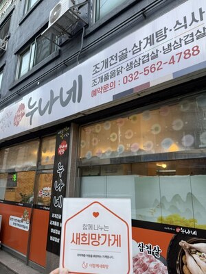 (인천시) 누나네식당