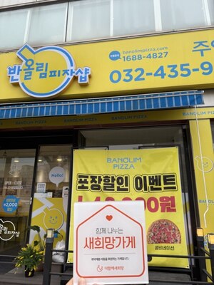 (인천시) 반올림 피자샵 주안점