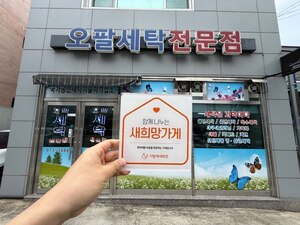 (칠곡군) 오팔세탁소