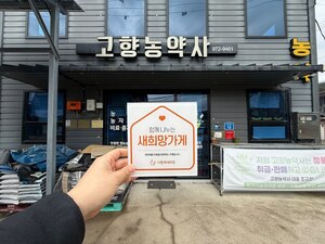 (산청군) 고향농약사
