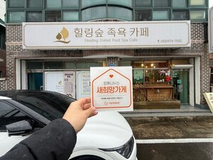 (산청군) 힐링숲 족욕카페