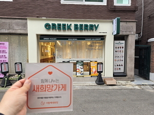 (인천시) 그릭베리 부평굴포천점