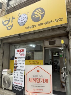 (인천시) 밥톡
