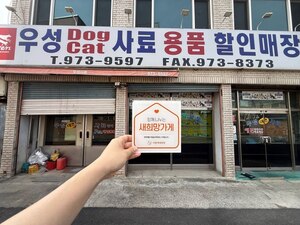 (칠곡군) 우성펫