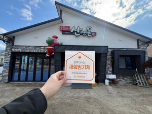 (산청군) 산엔돈